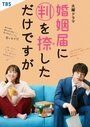 Смотреть Только поженились на хдрезка онлайн в HD качестве 720p