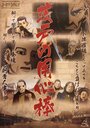 Смотреть Золотое божество OVA на хдрезка онлайн в HD качестве 720p