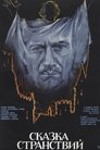 Смотреть Сказка странствий онлайн в HD качестве 