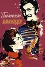 Смотреть Гусарская баллада на HDrezka онлайн в HD качестве 720p