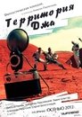 Смотреть Территория Джа на HDrezka онлайн в HD качестве 720p