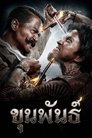 Смотреть Кхун Пхан на хдрезка онлайн в HD качестве 720p
