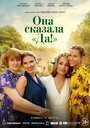 Смотреть Она сказала «Да!» на HDrezka онлайн в HD качестве 720p