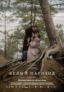 Смотреть Белый пароход на хдрезка онлайн в HD качестве 720p