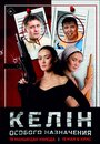 Смотреть Келин особого назначения на хдрезка онлайн в HD качестве 720p