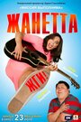 Смотреть Жанетта, жги! на HDrezka онлайн в HD качестве 720p