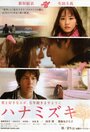 Смотреть Цветущий кизил на HDrezka онлайн в HD качестве 720p