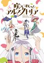 Смотреть Солнечная улыбка Арснотории! на HDrezka онлайн в HD качестве 720p