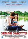 Смотреть Земля забвения на HDrezka онлайн в HD качестве 720p
