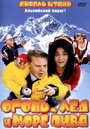 Смотреть Огонь, лед и море пива на HDrezka онлайн в HD качестве 720p