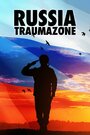Смотреть Россия 1985-1999: TraumaZone онлайн в HD качестве 