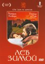 Смотреть Лев зимой на HDrezka онлайн в HD качестве 720p