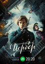 Смотреть Цербер на HDrezka онлайн в HD качестве 720p
