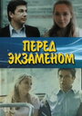 Смотреть Перед экзаменом на хдрезка онлайн в HD качестве 720p