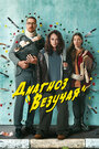 Смотреть Диагноз «Везучая» на HDrezka онлайн в HD качестве 720p