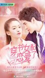 Смотреть Книжная любовь онлайн в HD качестве 720p