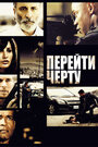 Смотреть Перейти черту онлайн в HD качестве 