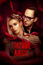 Смотреть Красные линии онлайн в HD качестве 