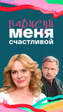 Смотреть Нарисуй меня счастливой на HDrezka онлайн в HD качестве 720p