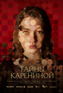 Смотреть Тайны Карениной на HDrezka онлайн в HD качестве 720p
