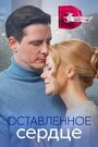 Смотреть Оставленное сердце на HDrezka онлайн в HD качестве 720p