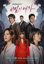 Смотреть Тайная женщина на HDrezka онлайн в HD качестве 720p
