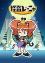 Смотреть Каито Рэиня на HDrezka онлайн в HD качестве 720p