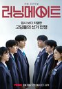 Смотреть Напарник на выборах на хдрезка онлайн в HD качестве 720p