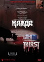 Смотреть Жажда на хдрезка онлайн в HD качестве 720p