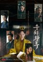 Смотреть Королева У на HDrezka онлайн в HD качестве 720p