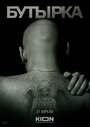 Смотреть История российских тюрем. Бутырка онлайн в HD качестве 720p