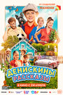 Смотреть Денискины рассказы на HDrezka онлайн в HD качестве 720p