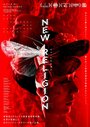 Смотреть Новая религия онлайн в HD качестве 720p