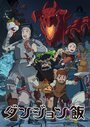 Смотреть Подземелье вкусностей на хдрезка онлайн в HD качестве 720p