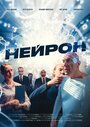 Смотреть Нейрон на хдрезка онлайн в HD качестве 720p