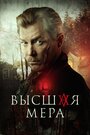 Смотреть Высшая мера на HDrezka онлайн в HD качестве 720p