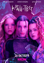 Смотреть Краш-тест на хдрезка онлайн в HD качестве 720p