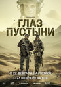 Смотреть Глаз пустыни на HDrezka онлайн в HD качестве 720p
