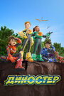 Смотреть Диностер на хдрезка онлайн в HD качестве 720p