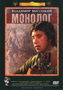 Смотреть Владимир Высоцкий. Монолог на хдрезка онлайн в HD качестве 720p