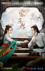 Смотреть Легенда об Аньлэ на хдрезка онлайн в HD качестве 720p