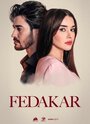 Смотреть Преданный на HDrezka онлайн в HD качестве 720p