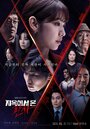 Смотреть Судья из ада на хдрезка онлайн в HD качестве 720p