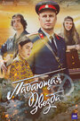 Смотреть Падающая звезда на HDrezka онлайн в HD качестве 720p