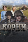 Смотреть Корни на хдрезка онлайн в HD качестве 720p