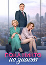 Смотреть На законных основаниях на HDrezka онлайн в HD качестве 720p