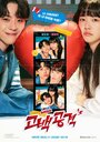 Смотреть Любовная атака на HDrezka онлайн в HD качестве 720p
