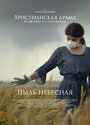Смотреть Пыль небесная на хдрезка онлайн в HD качестве 720p