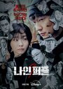 Смотреть Девять пазлов онлайн в HD качестве 720p