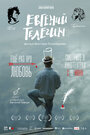 Смотреть Евгений Телегин на хдрезка онлайн в HD качестве 720p